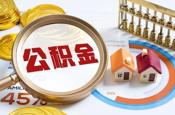 吉林辞职了可以取出公积金吗（辞职了可以取出住房公积金吗）